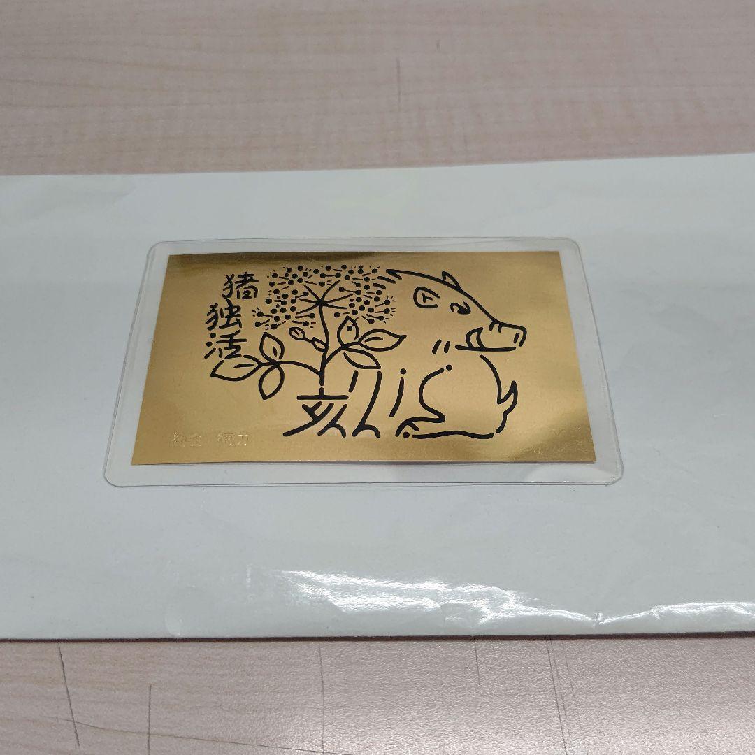 ★新品・未使用★ 徳力本店 純金干支カード