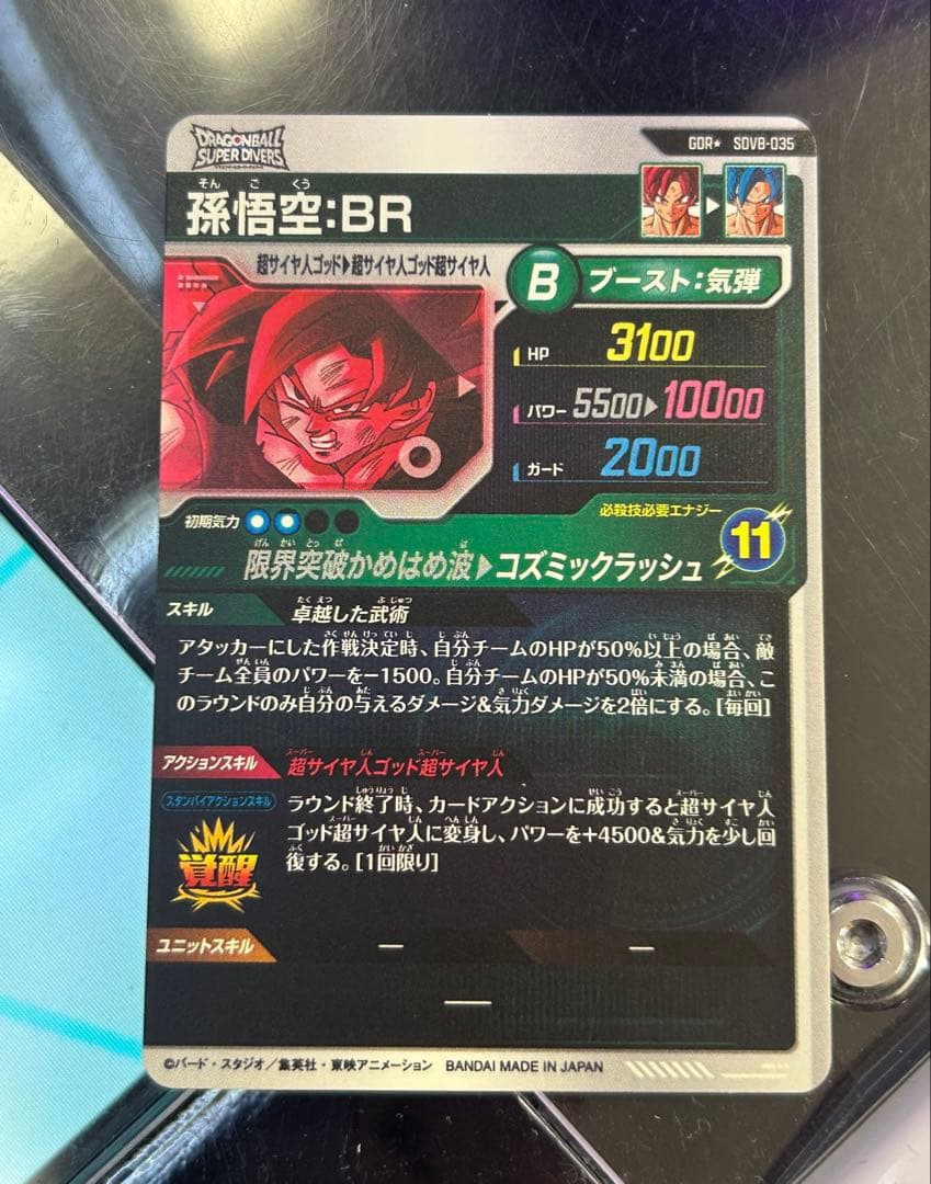 ドラゴンボールスーパーダイバーズSDV8-035孫悟空:BRパラレル