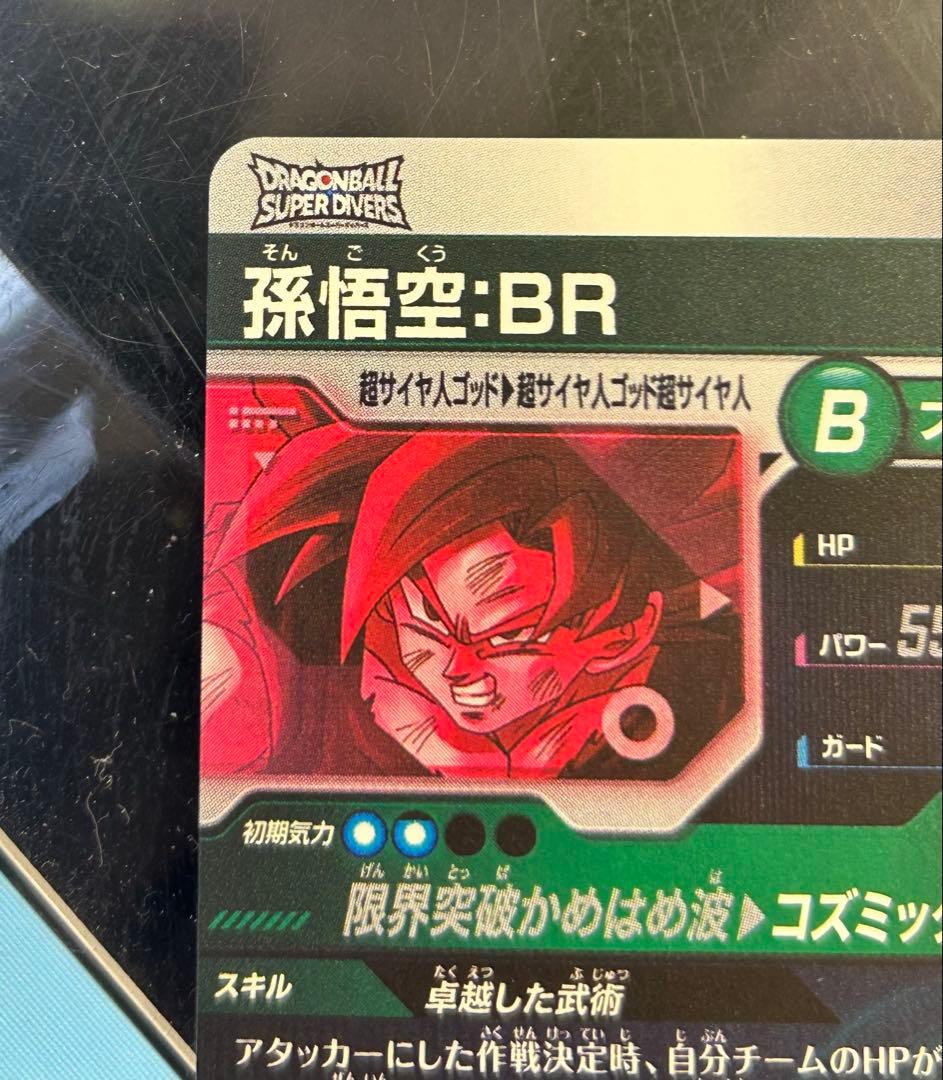 ドラゴンボールスーパーダイバーズSDV8-035孫悟空:BRパラレル