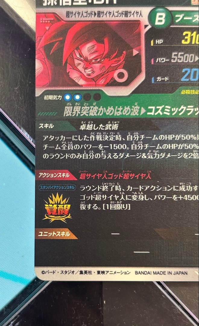 ドラゴンボールスーパーダイバーズSDV8-035孫悟空:BRパラレル