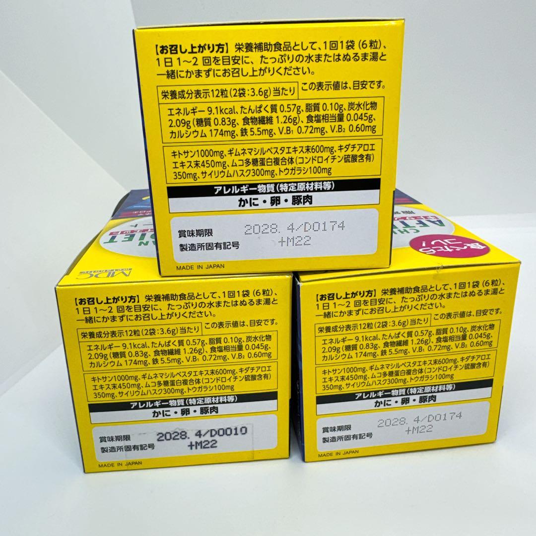 【新品未開封】MDCメタボリック キトサンアフターダイエット　60包×3箱