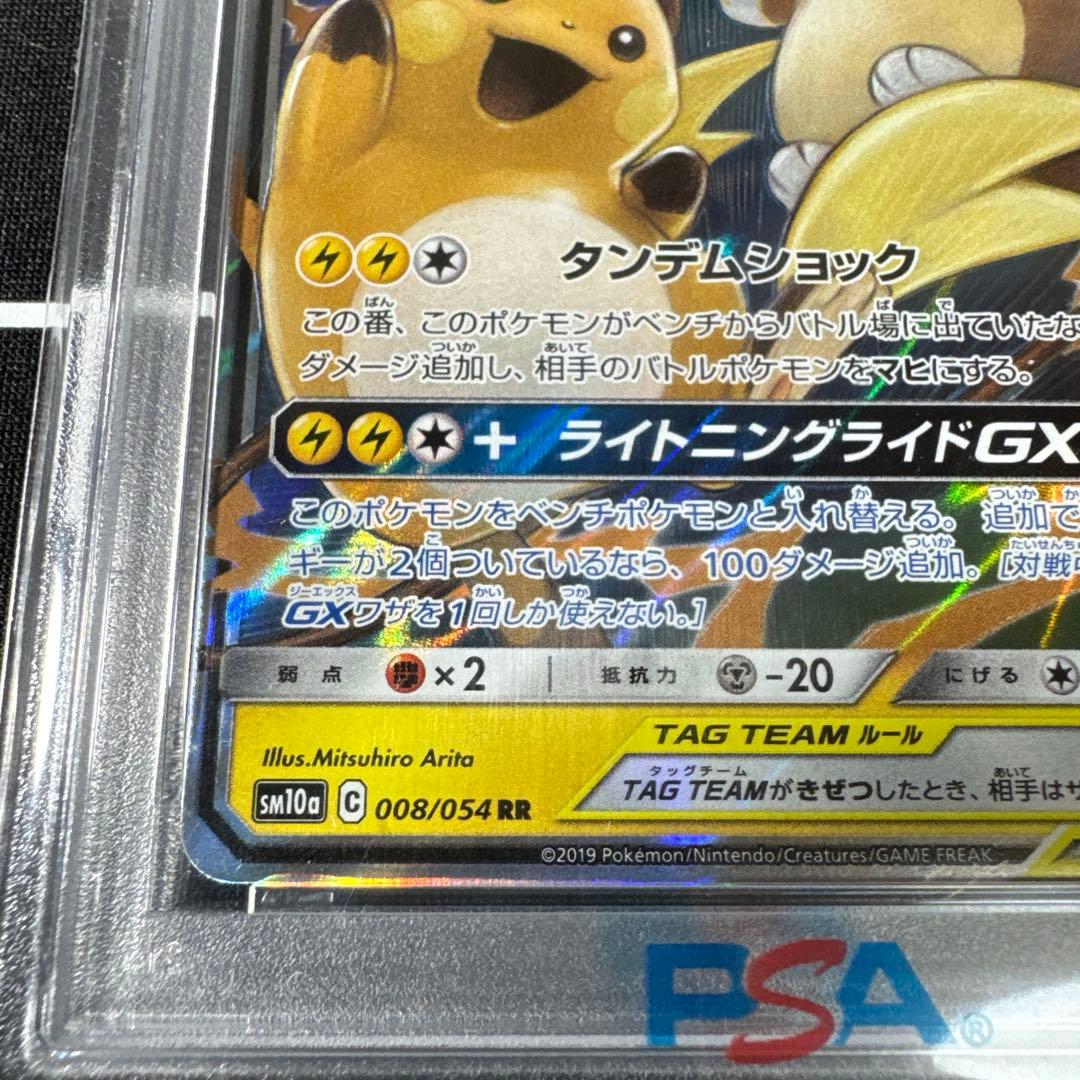 【PSA10】ポケモンカード　ライチュウ&アローラライチュウGX RR