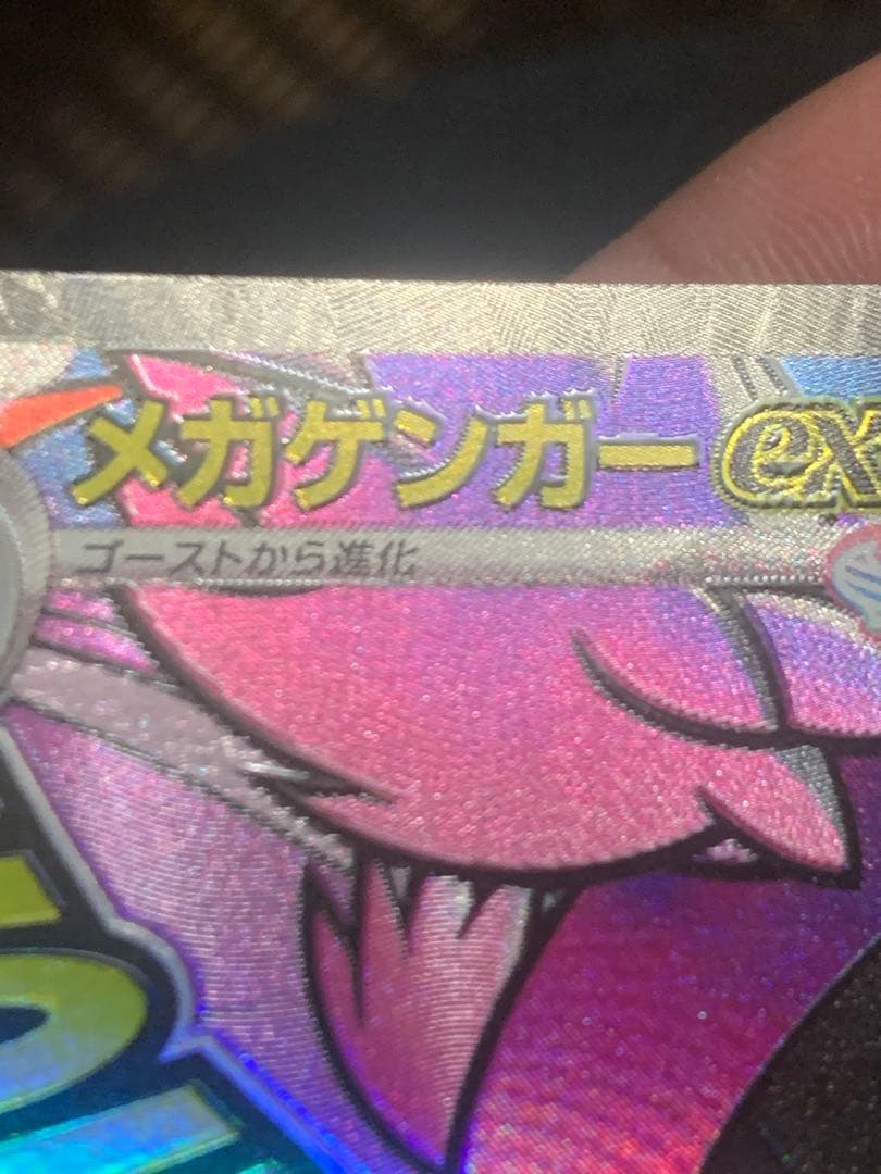 メガゲンガーex MA [M2a 230/193]