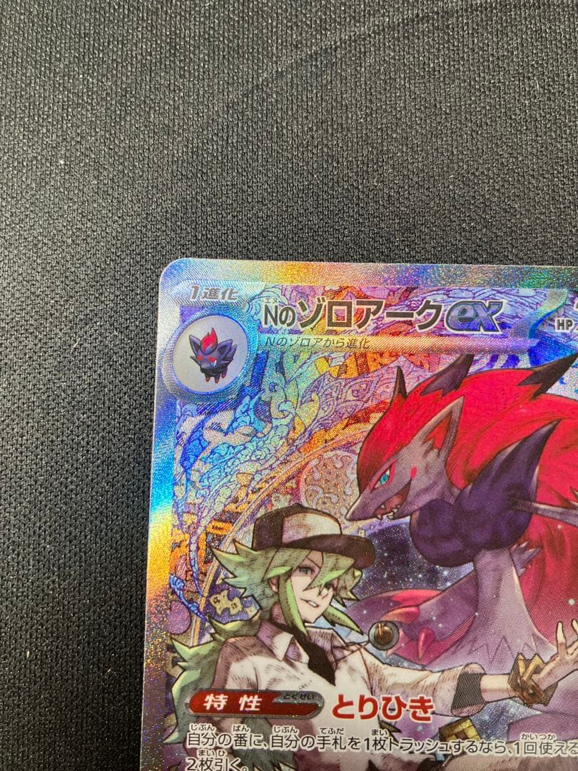 ポケモンカード MEGAドリームex Nのゾロアークex SAR 242/193