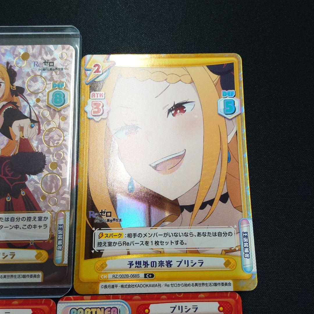 Reバース リゼロ　プリシラ　サイン　セット