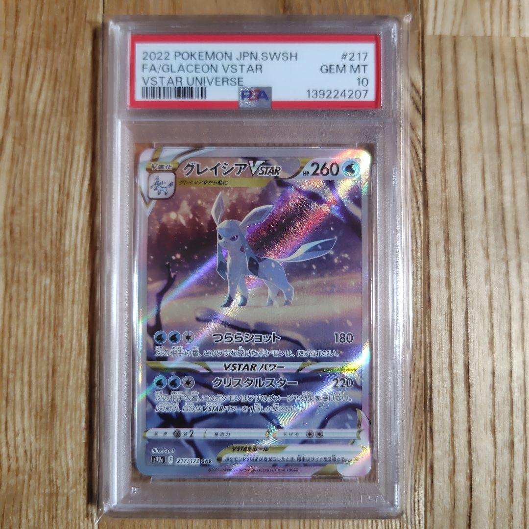 グレイシアVSTAR SAR S12a VSTARユニバース　 psa10