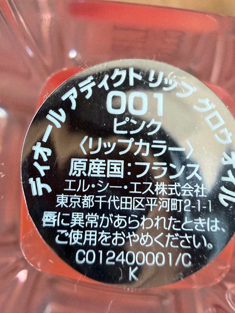 Dior Addict Lip Maximizer 001 リップグロス