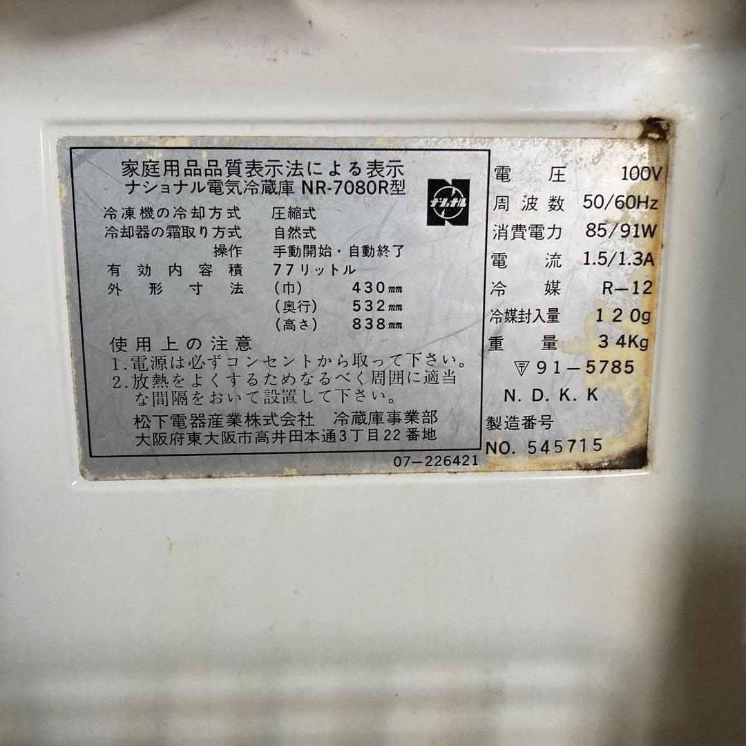 NATIONAL NR-7080R 冷蔵庫(ジャンク品)