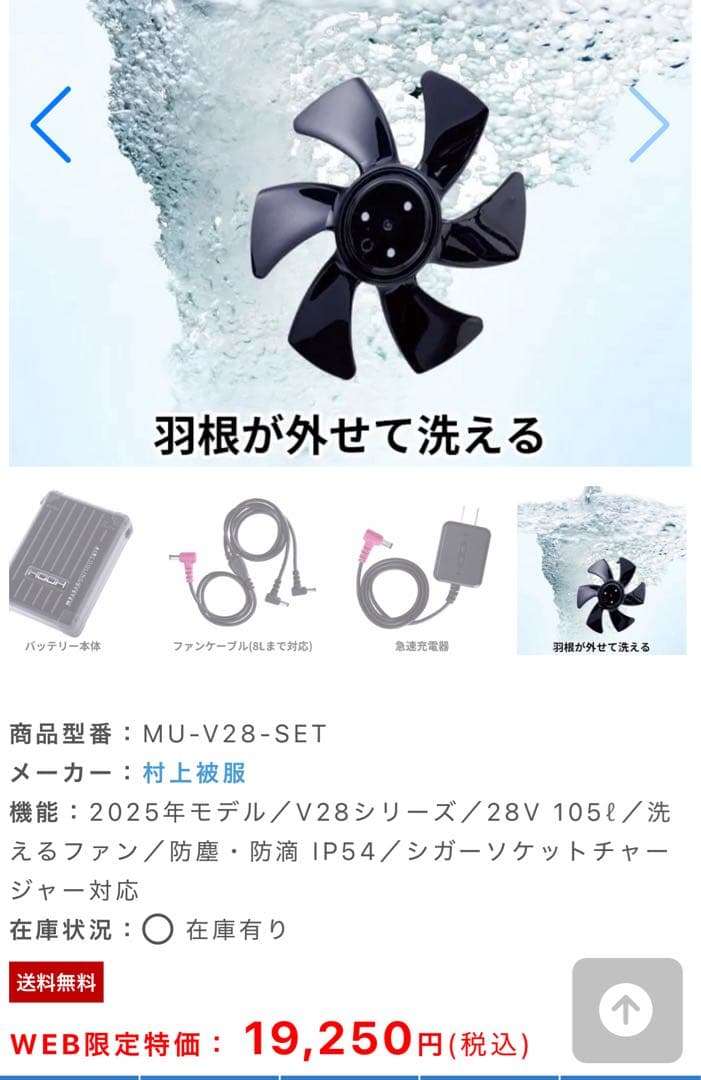 【新品】HOOH 鳳凰　最新28V ファン、バッテリーセット＋中古ウェア