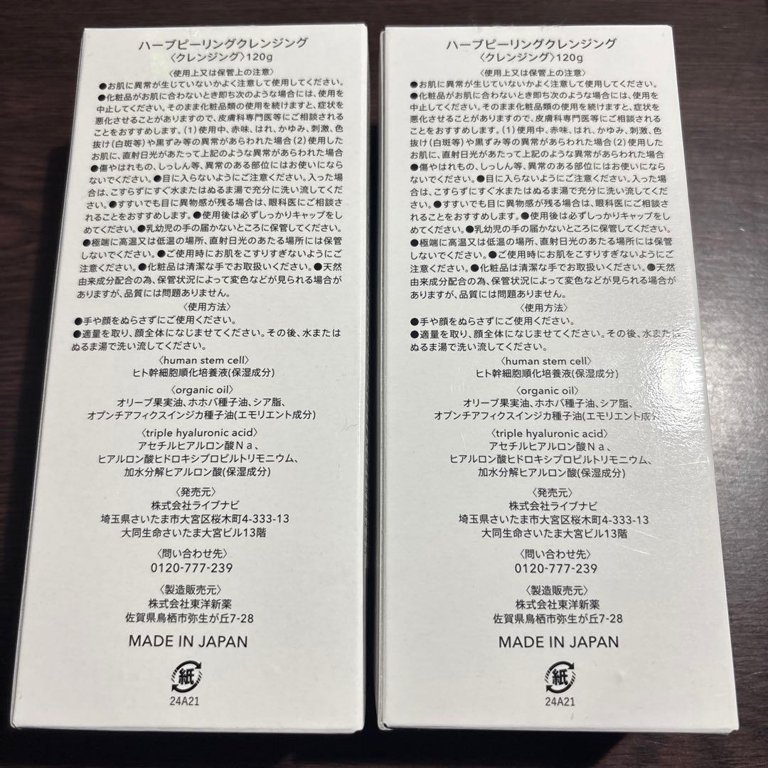 ESTH ハーブピーリングクレンジング 120g 4個