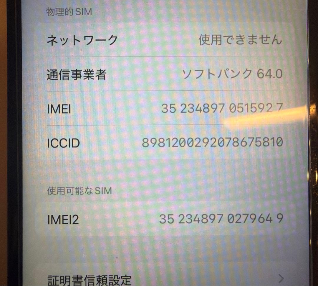 iPhoneSE第3世代SIMフリー64GB