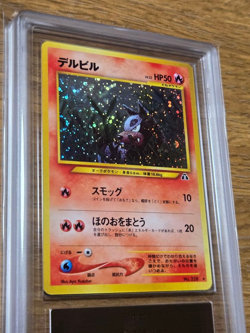 デルビル ARS9 旧裏 ポケモンカード