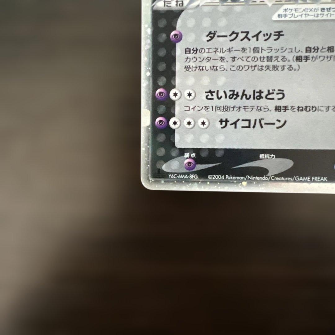 R団のミュウツーex ☆ 拡張パック ロケット団の逆襲 064/084
