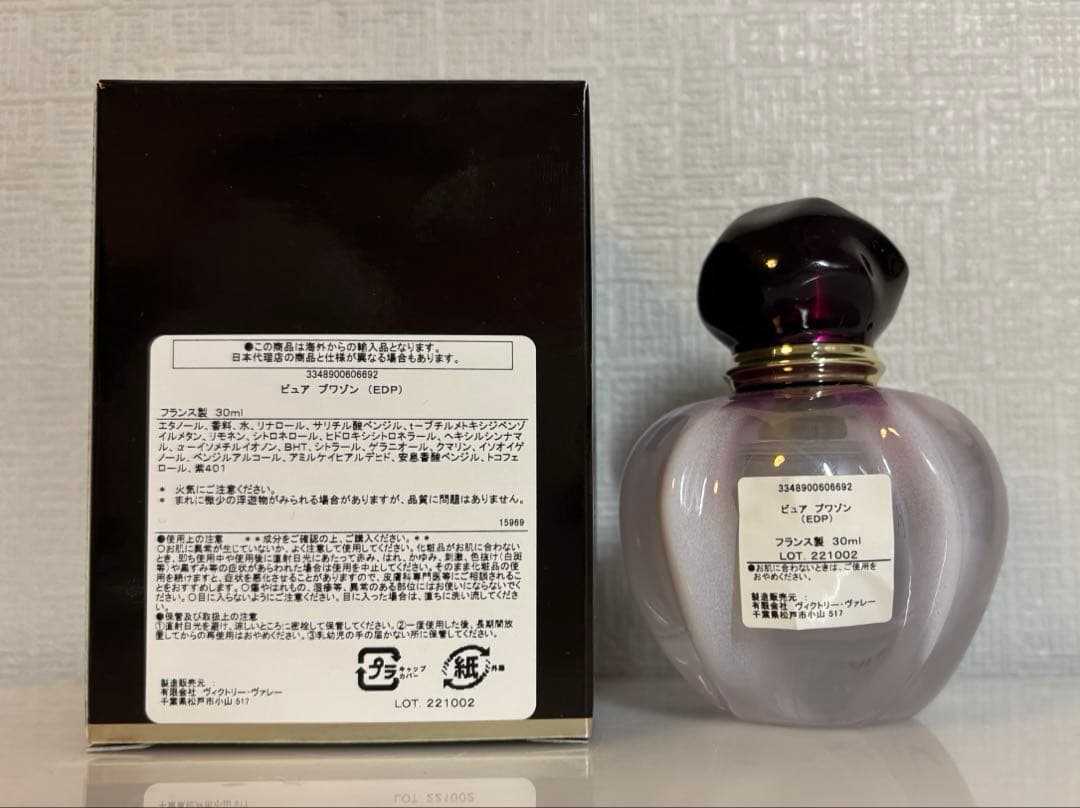 ピュア　プワゾン　オードパルファム　30ml クリスチャンディオール