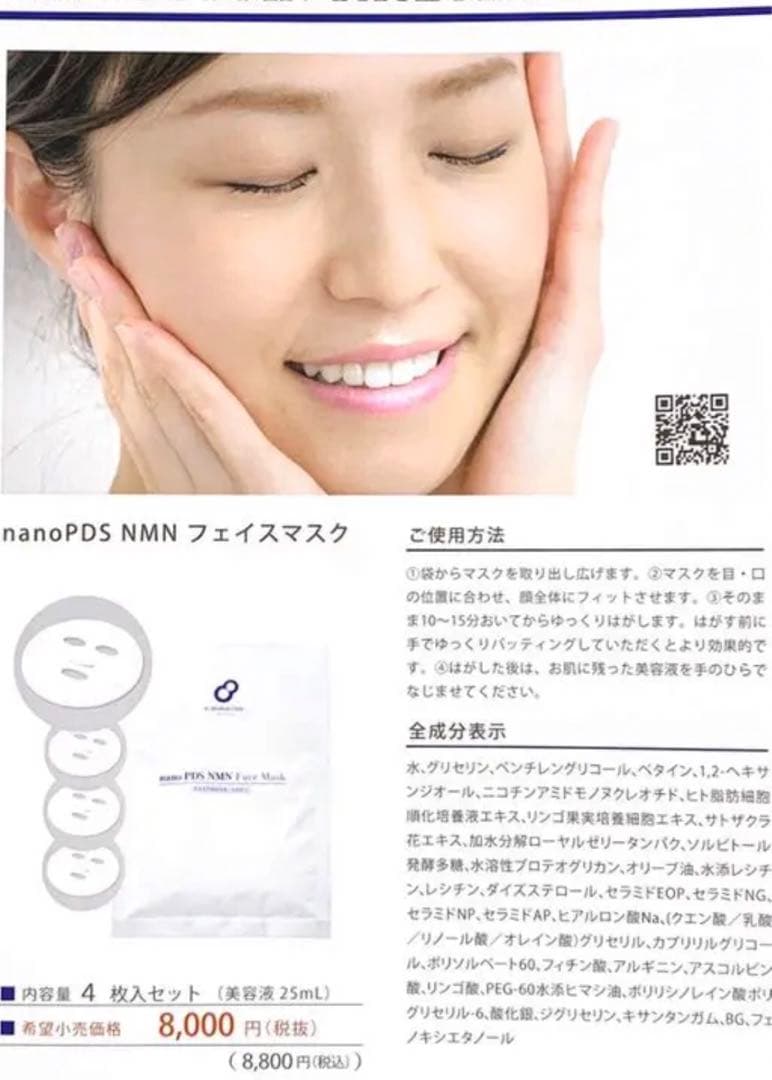 SAISEI PDS NMN フェイスマスク アイテック リジュビネイティブ