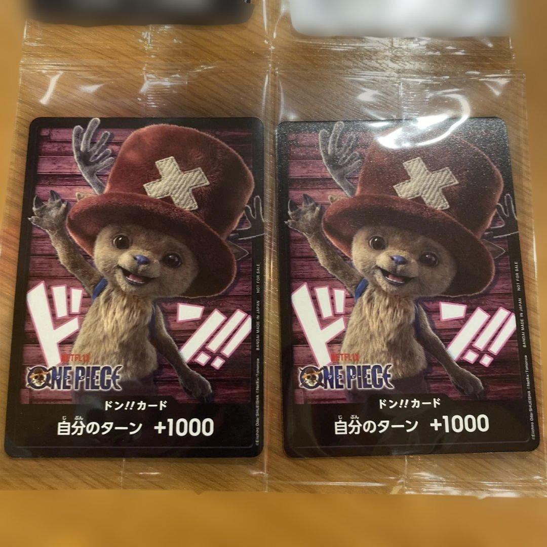 ワンピースカード　チョッパー　ドンカード