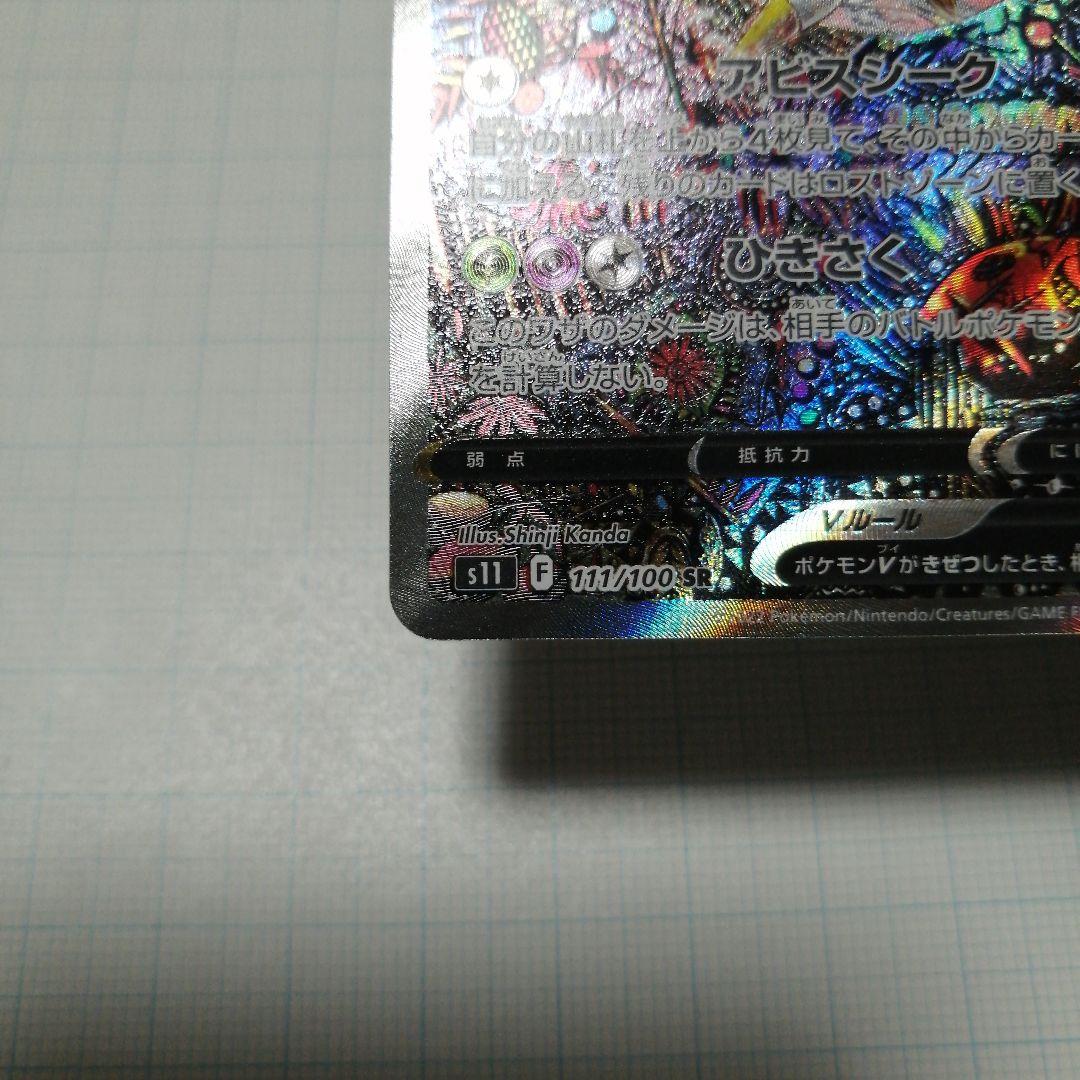 ポケモンカード　ギラティナV　sa