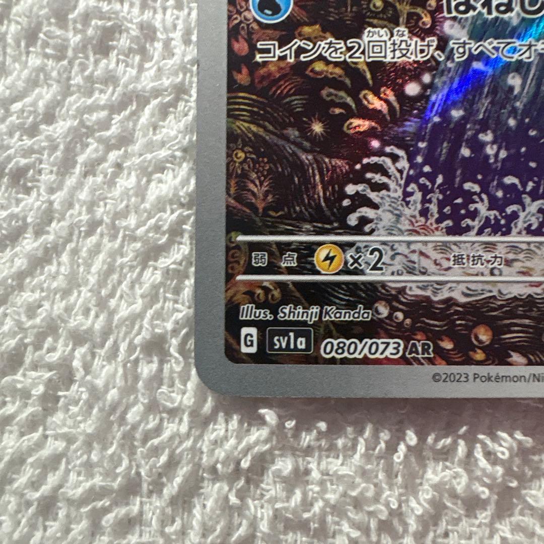 ポケモンカード コイキング AR sv1a 080/073（トリプレットビート）