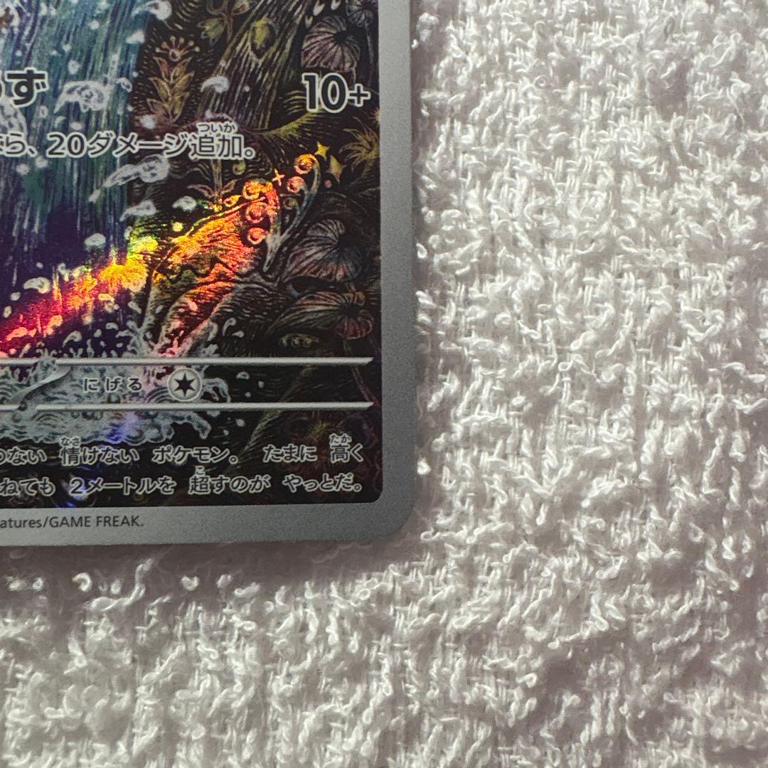 ポケモンカード コイキング AR sv1a 080/073（トリプレットビート）