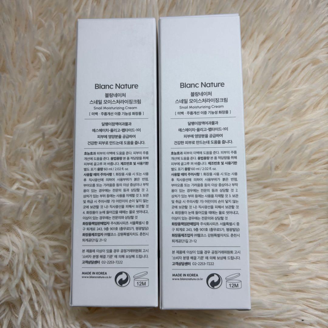 【2本】Blanc ブラン マジックシカクリーム 60ml　カタツムリクリーム