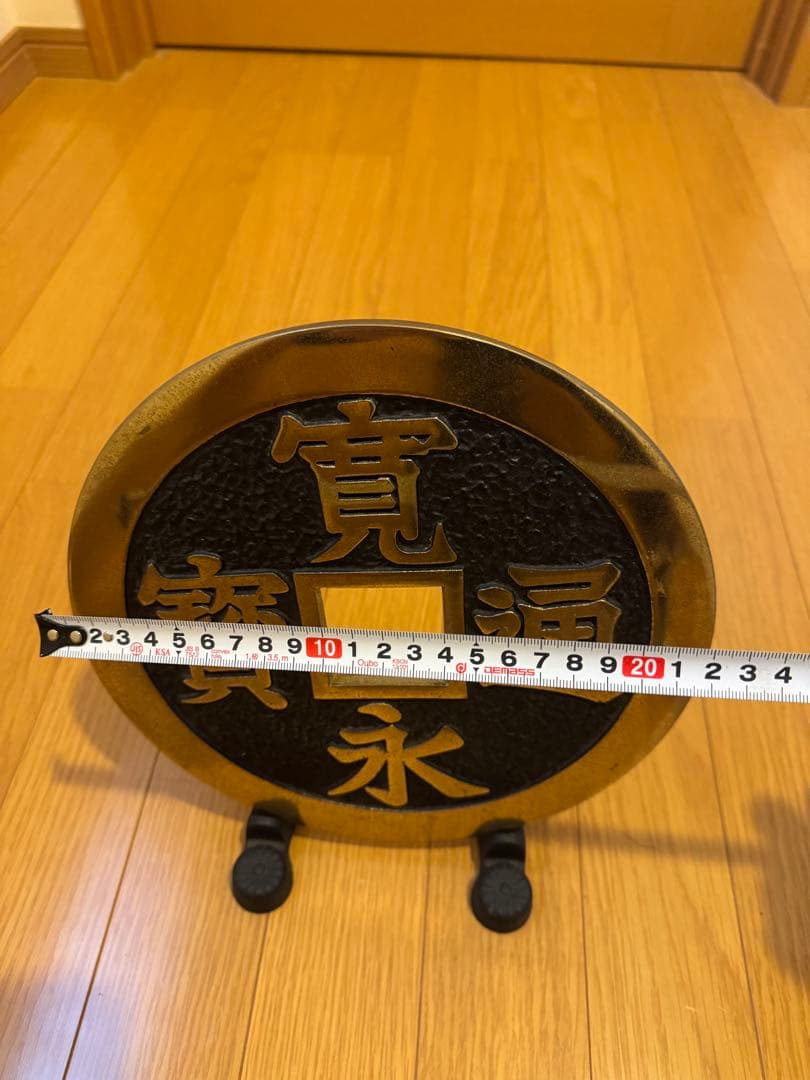 金属製飾り 寛通永貴 漢字彫刻