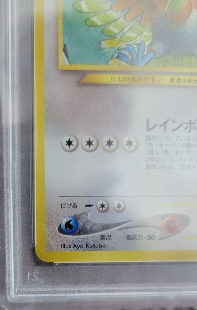 ホウオウ　旧裏　レインボーバーン　PSA10 プレミアムファイル