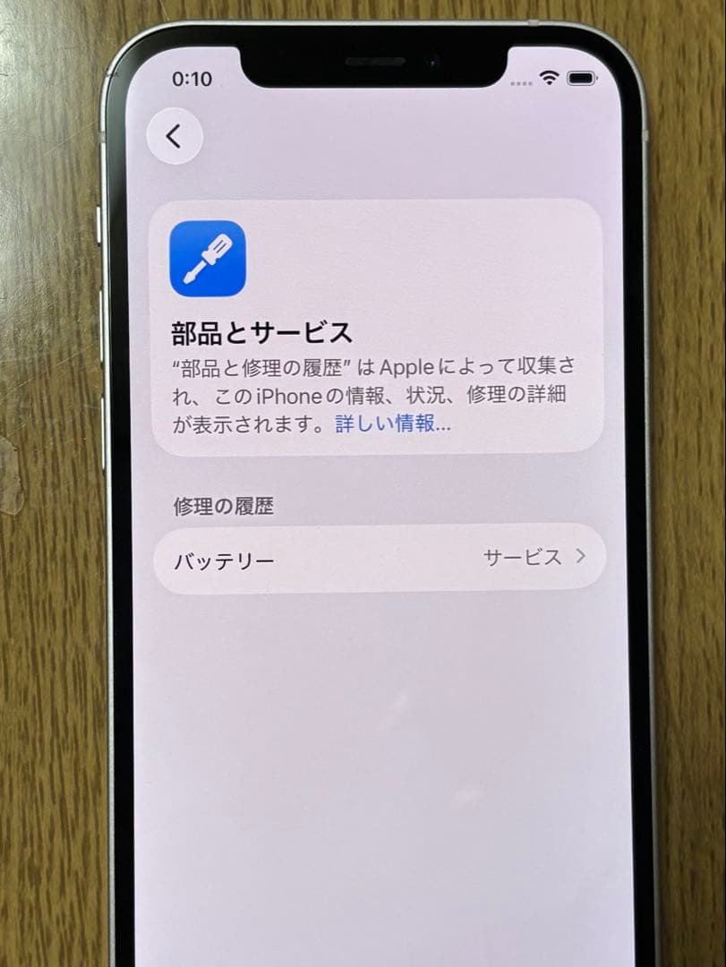 iPhone 12 128GB ホワイト　SIMフリー