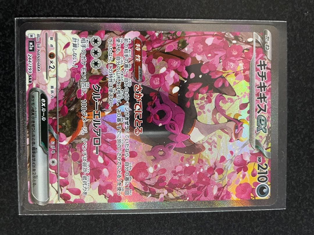 メガドリームEXSAR3種美品メガシビルドンexキチキギスexメガルチャブルex
