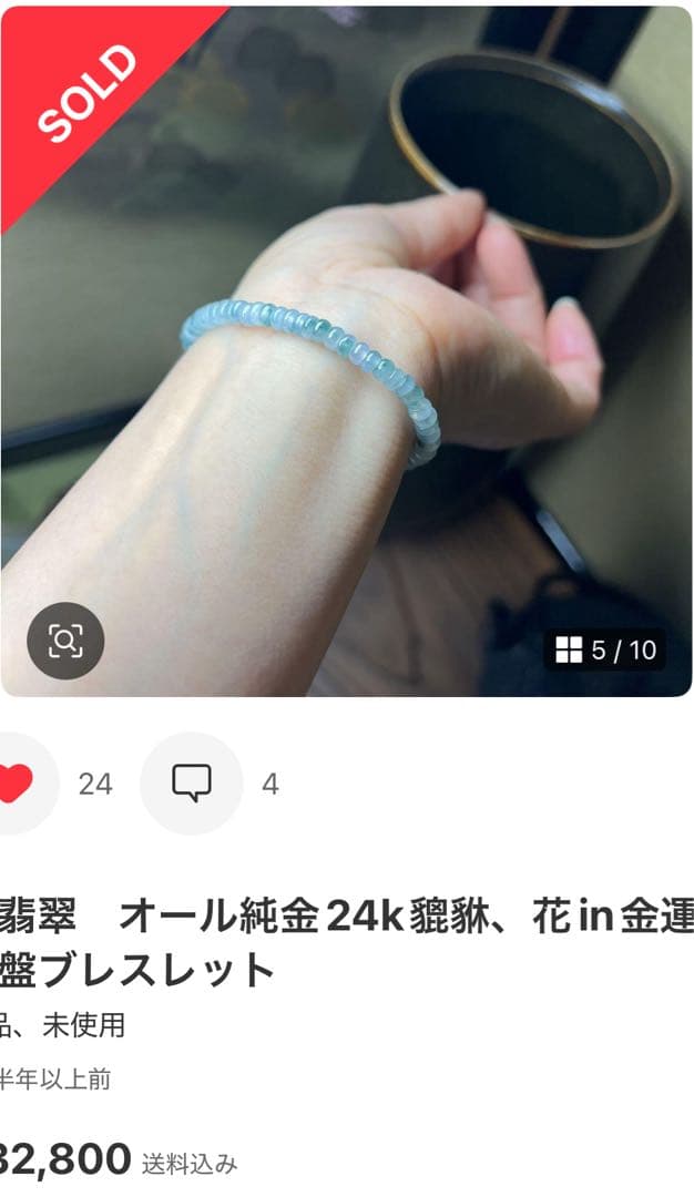 専用！本翡翠 24k金運ブレスレット