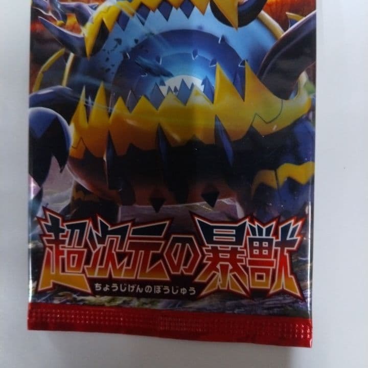 ポケモンカードゲーム 超次元の暴獣パック 5枚入り