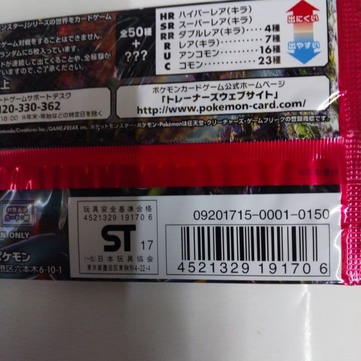 ポケモンカードゲーム 超次元の暴獣パック 5枚入り