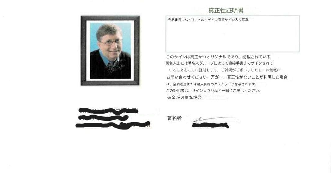 ビル・ゲイツ　直筆サイン入りポートレート　証明書付き　＊週末特価＊