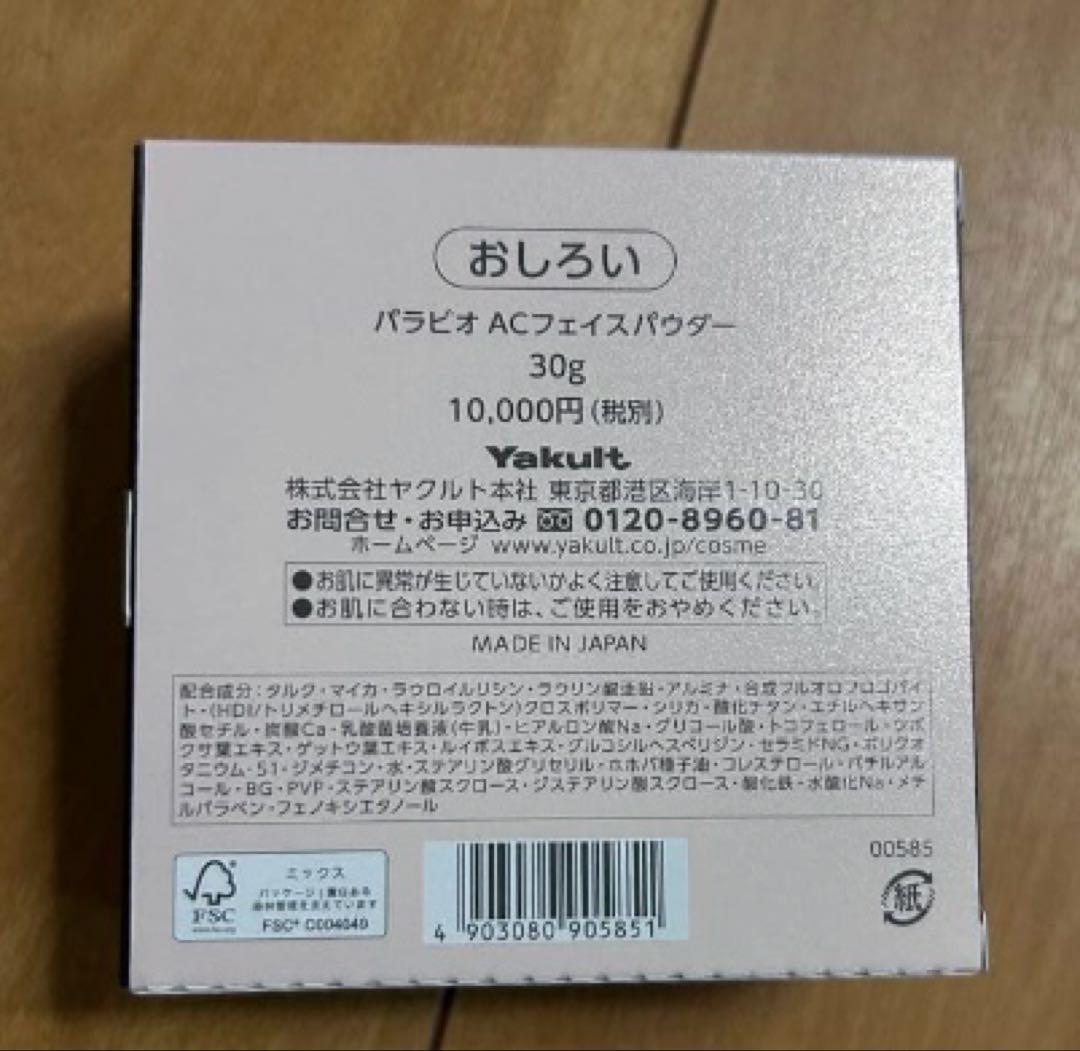 PARABIO フェイスパウダー AC FACE POWDER