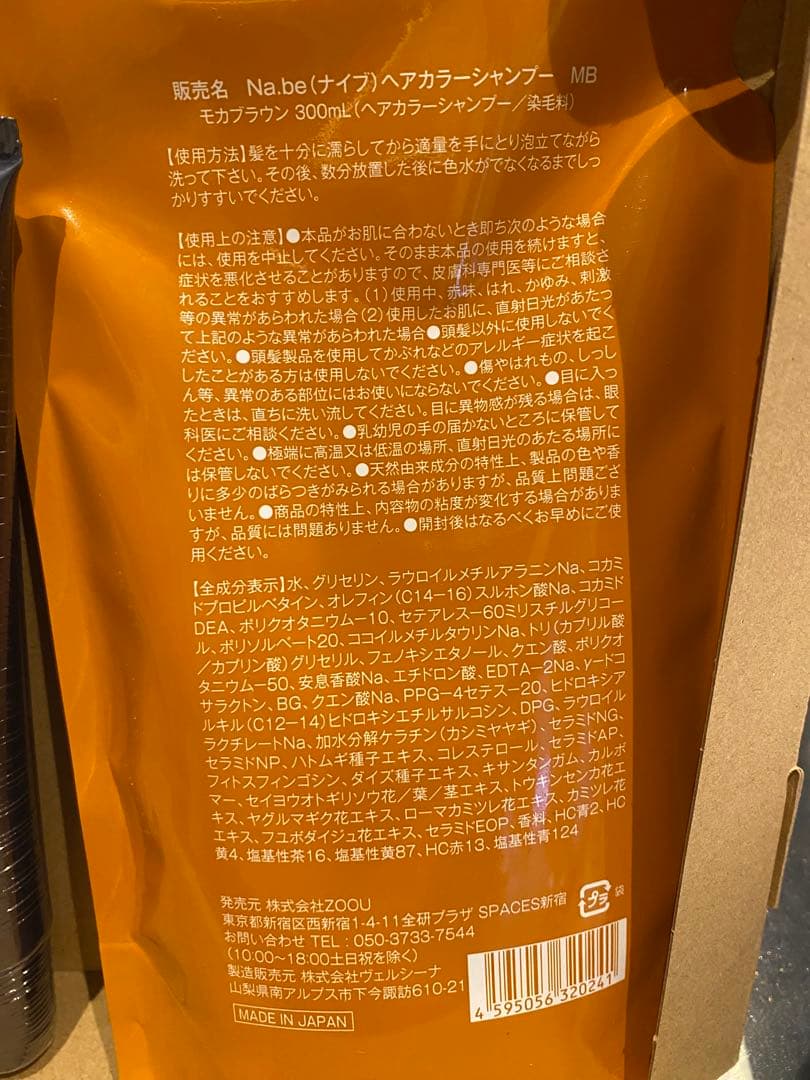 Na.be カラーシャンプー300ml×2 &アウトバストリートメント120g