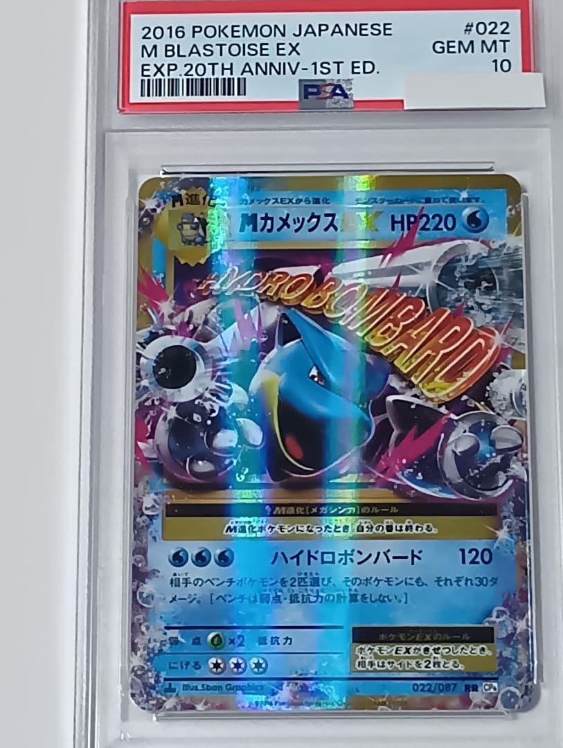 最安PSA10 MカメックスEX 「20th Anniversary」
