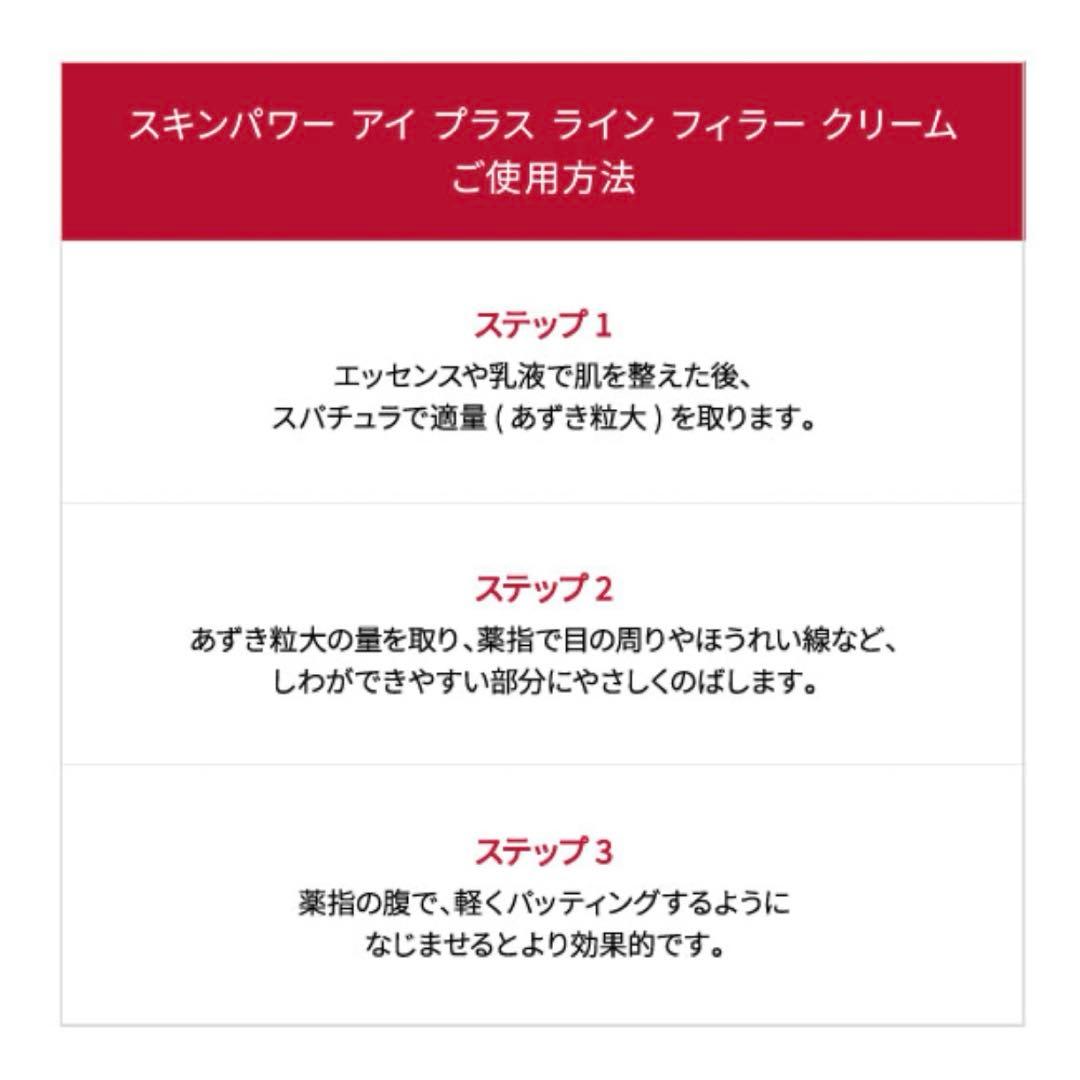 スキンパワー アイ プラス ライン フィラー クリーム　美品