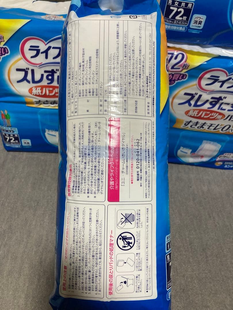 ライフリー 紙パンツ用パッド 72枚入り×4袋