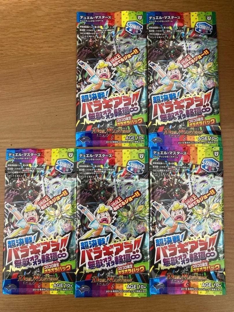 超決戦！ バラギアラ‼︎ 無敵オラオラ輪廻♾ コロコロ限定オラオラパック