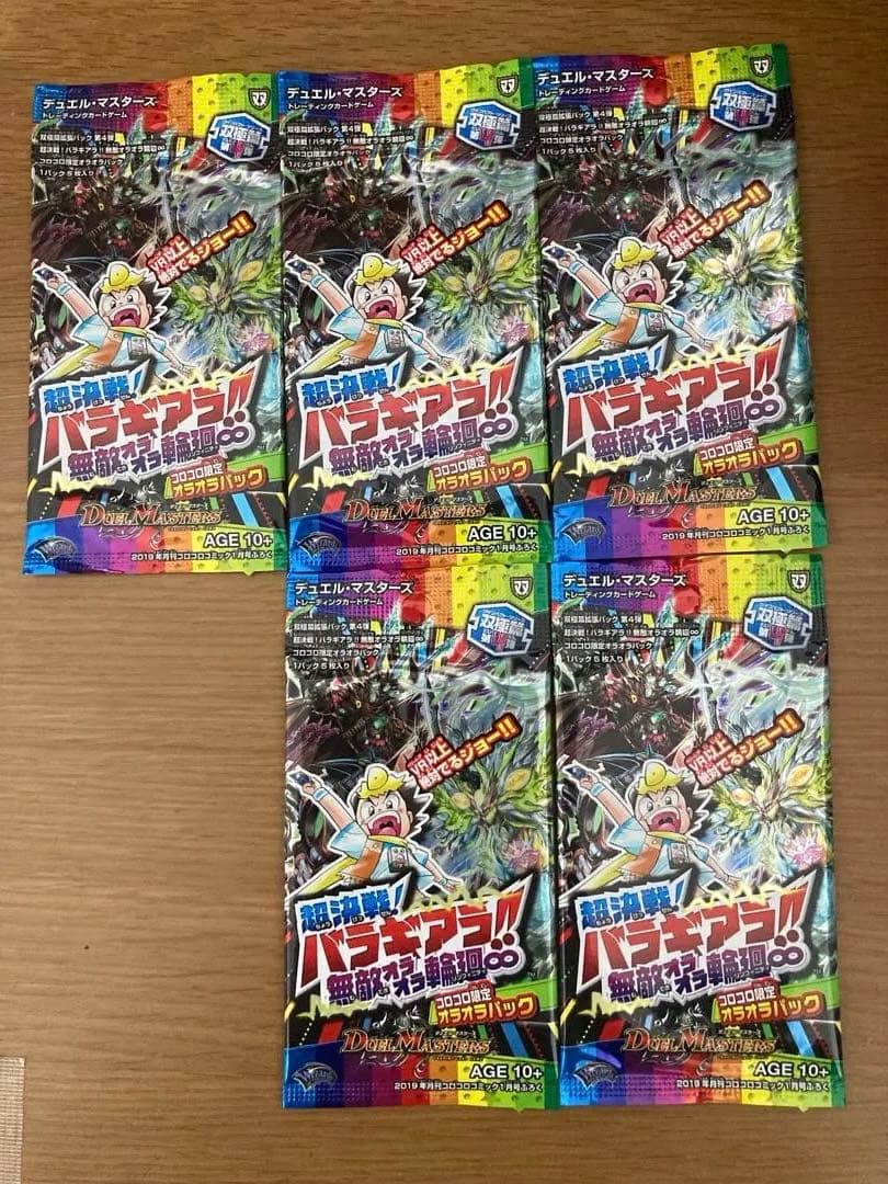 超決戦！ バラギアラ‼︎ 無敵オラオラ輪廻♾ コロコロ限定オラオラパック
