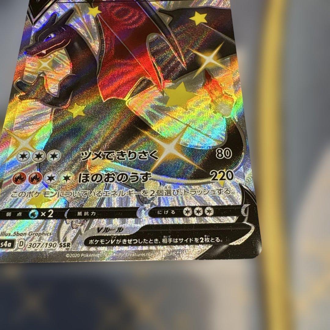 ポケモンカードゲーム☆リザードンV SSR