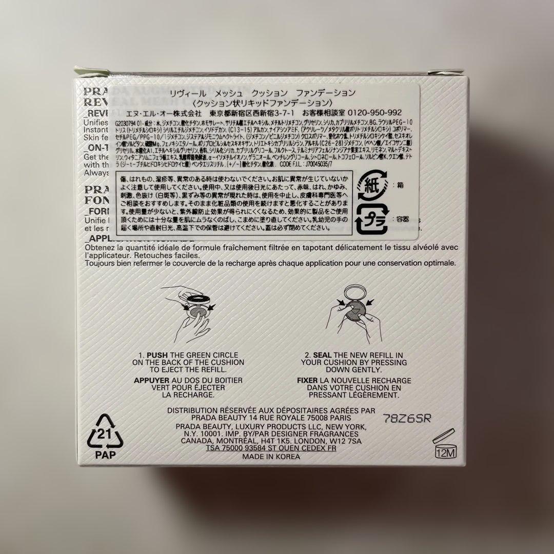 【新品未使用】プラダ リヴィールメッシュクッションファンデーション LN10