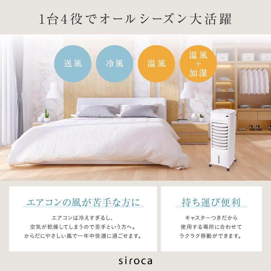 siroca タワー型冷風扇 キャスター付きSH-C252 2021年製