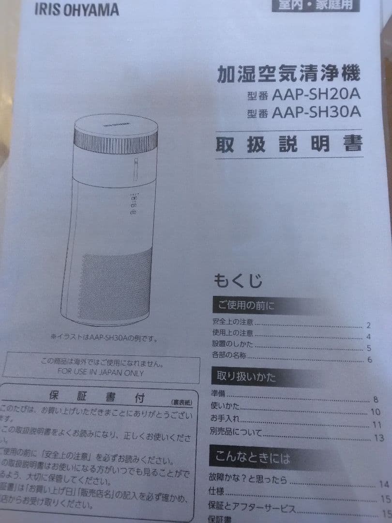 アイリスオーヤマ 加湿空気清浄機 AAP-SH10A-W