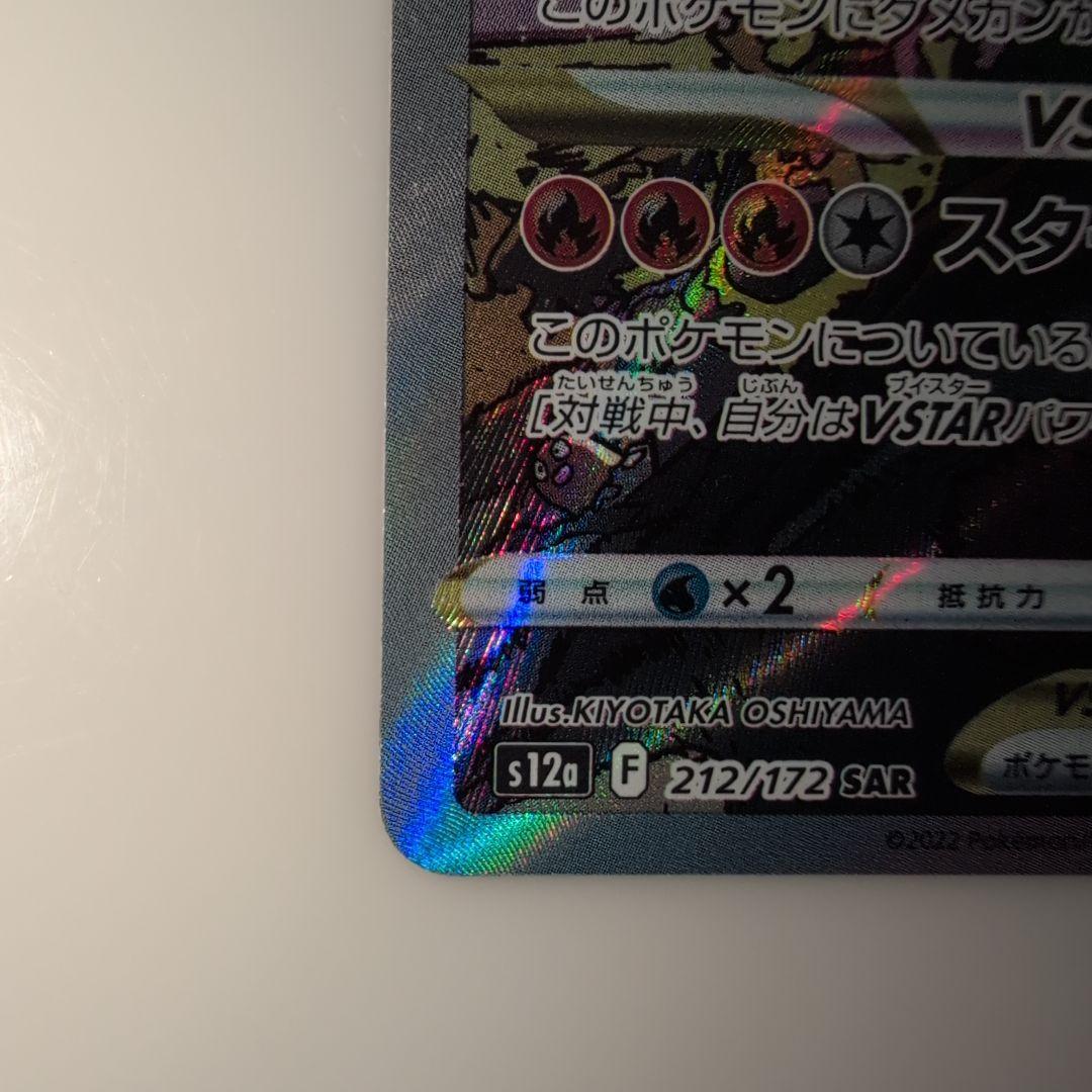 リザードンVSTAR SAR VSTARユニバース