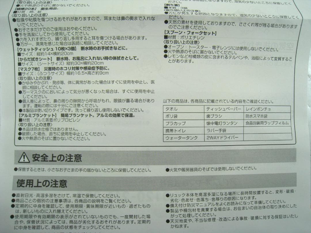 エアーベッド付き 非常用持ち出しセット アイリスオーヤマ 31点 BS1-31①