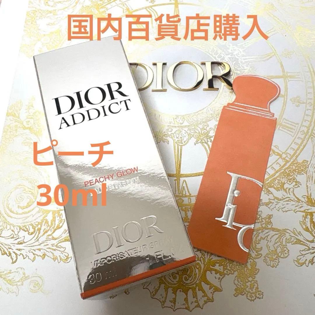 Diorディオールアディクトピーチグロウオードゥパルファン30ml新品未使用