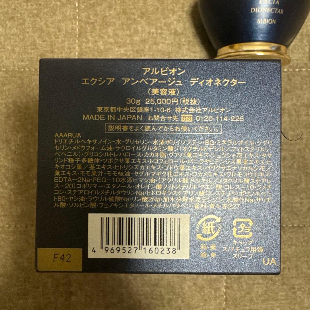 アルビオンエクシア　アンべアージュディオネクター