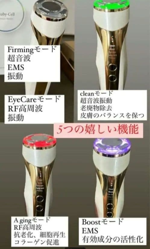 Ruby-Cell ビューティーマスター 新品・未使用♥️最後の在庫