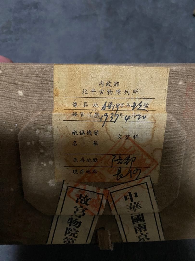 印鑑　古美術