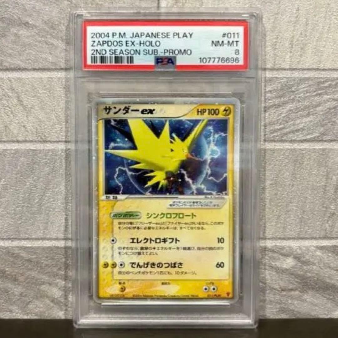 【PSA8】サンダー ファイヤー フリーザー ex プロモ 2004年製 3連番